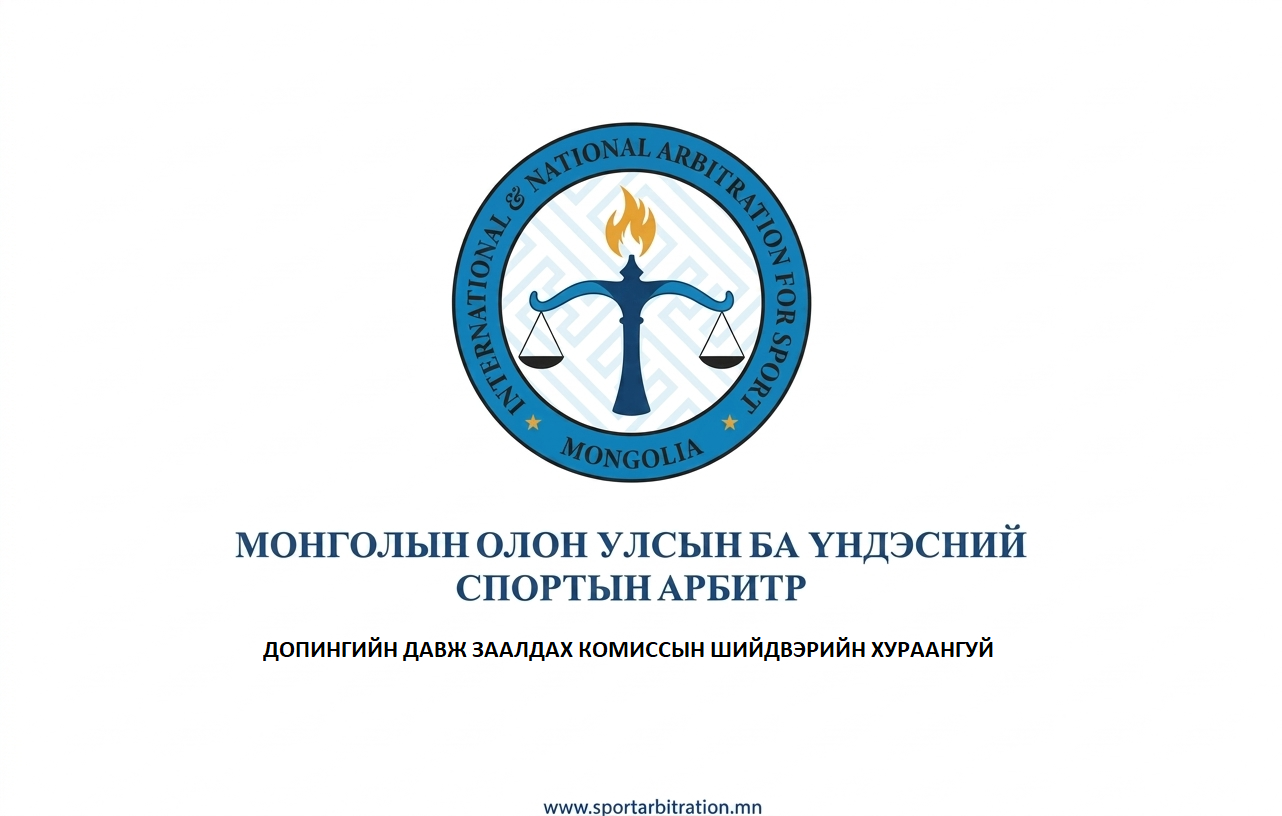 ҮНДЭСНИЙ БӨХИЙН ТАМИРЧИН Н.ӨСӨХБАЯРЫН ШИЙДВЭРИЙН ХУРААНГУЙ